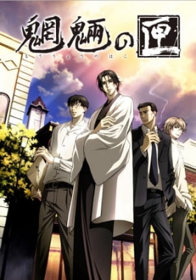 Mouryou no Hako Mouryou no Hako