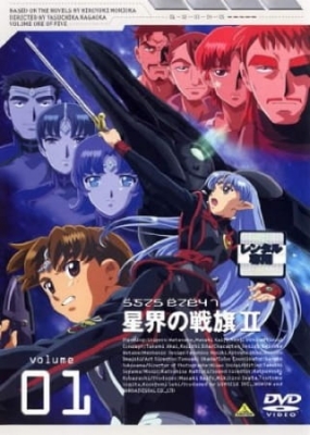 Seikai no Senki II Seikai no Senki II